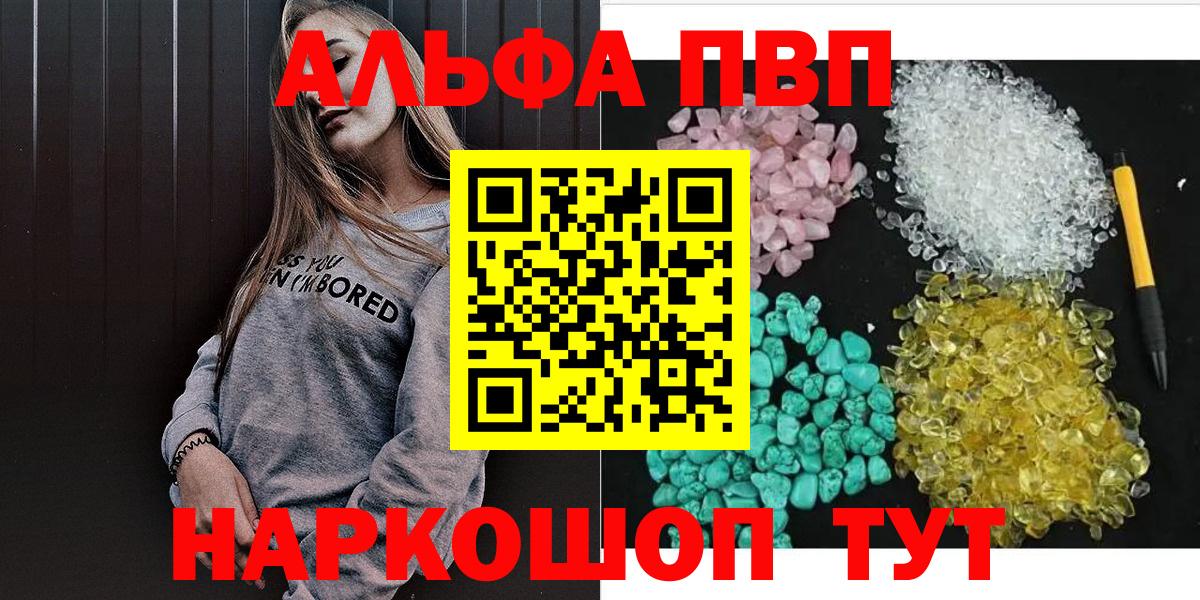 Воркута  A PVP крисы CK  Alfa_PVP Crystall  APVP  Вход с VPN  Альфа ПВП СК 