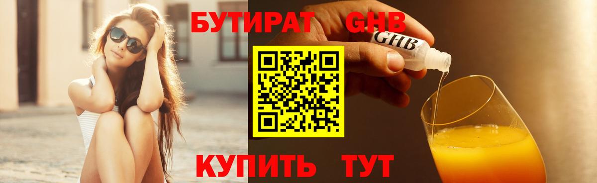 Бутират 99% Воркута