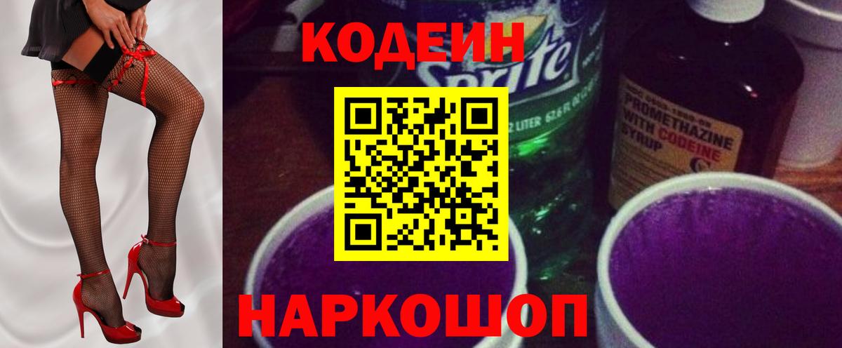 Кодеиновый сироп Lean напиток Lean (лин)  Codein напиток Lean (лин)  Воркута  Вход с VPN 