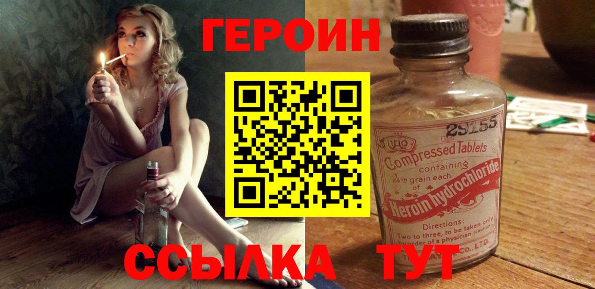 Героин  ГЕРОИН герыч  Вход с VPN  Воркута 