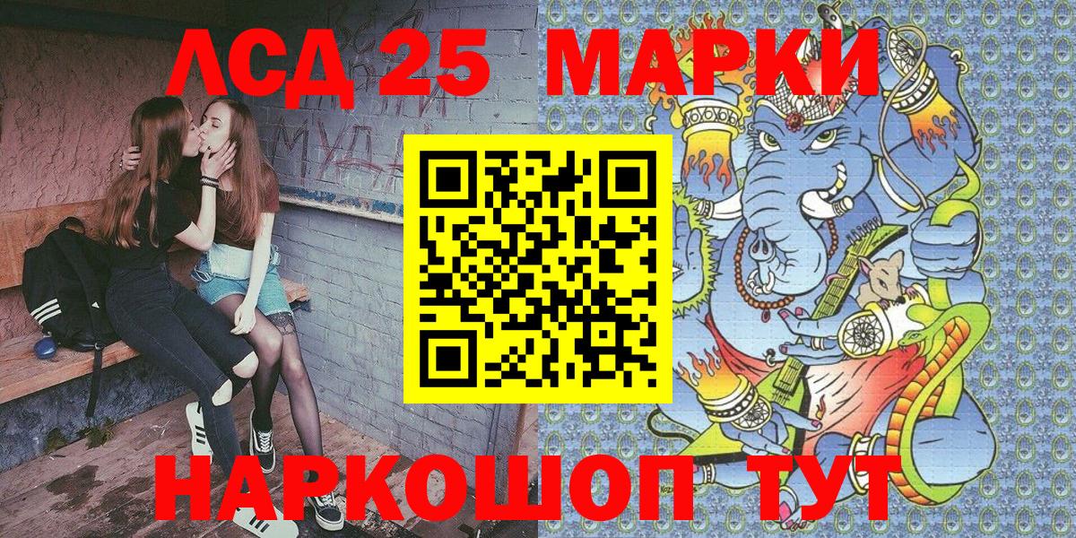 Марки 25I-NBOMe 1500мкг Воркута